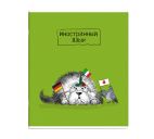 Тетрадь 48л. клетка "Иностранный язык. Пёс учёный"