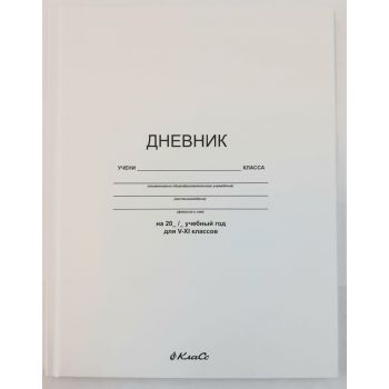 Дневник 5-11кл. 48л. "Белый классический"