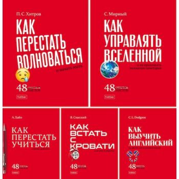 Тетрадь 48л. клетка "Нужные книги"